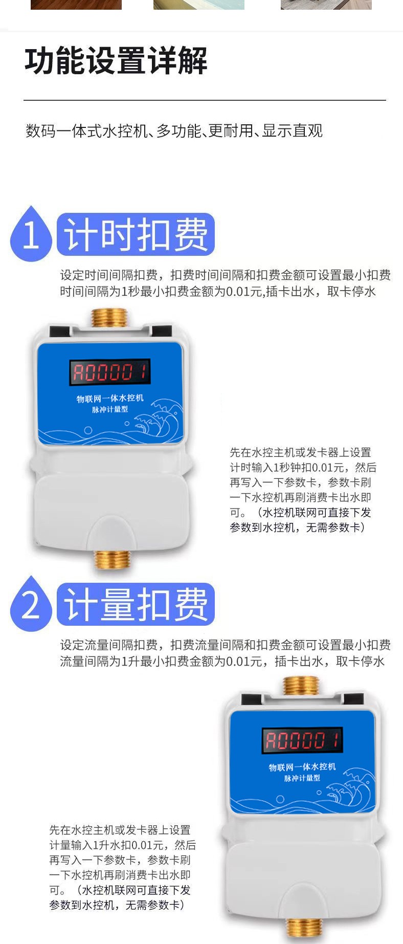 IC卡水控機(jī)，一體水控機(jī)，水控系統(tǒng)