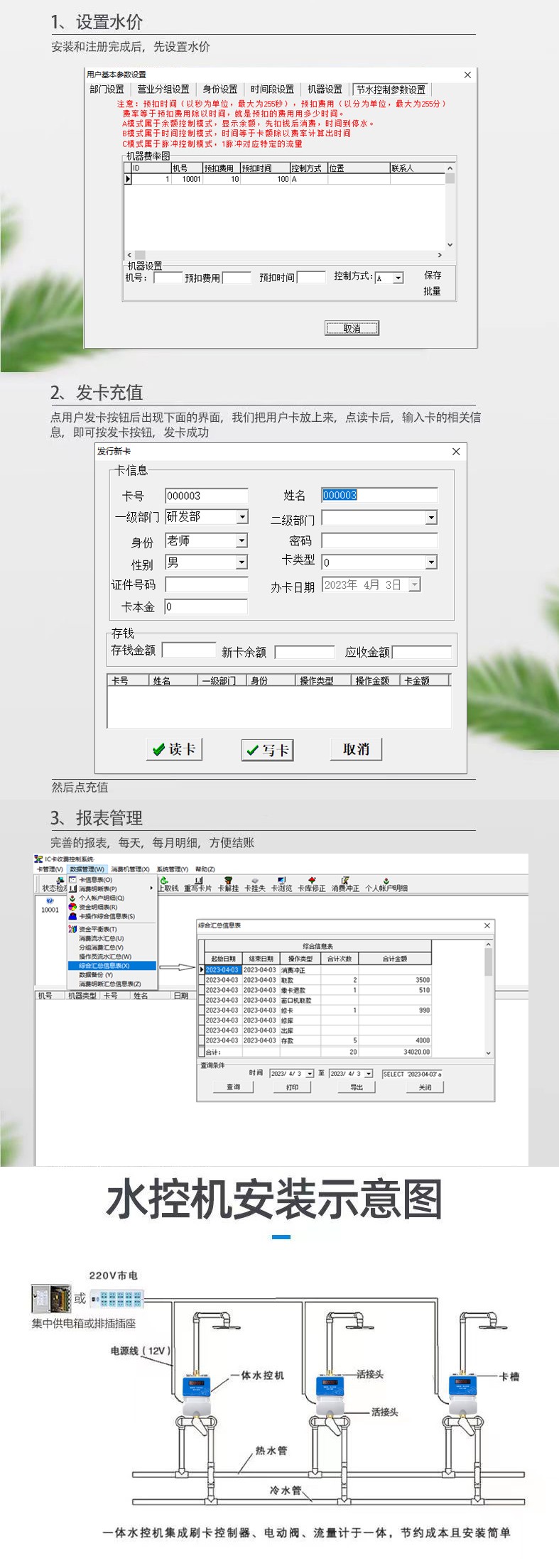 IC卡水控機(jī)，一體水控機(jī)，水控系統(tǒng)