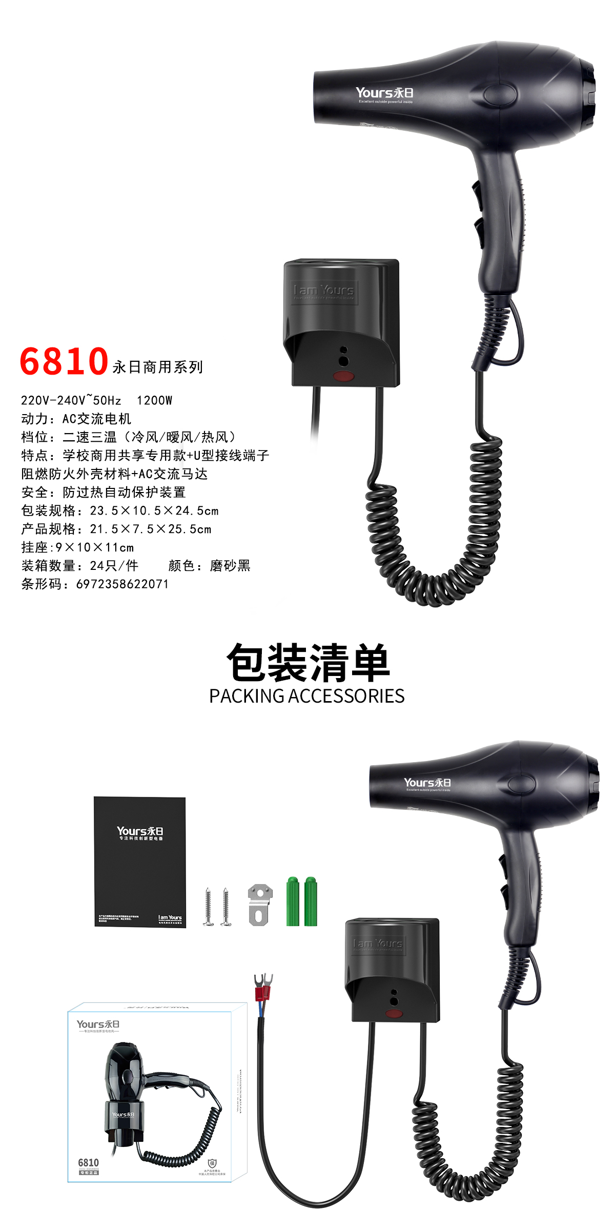 商用吹風(fēng)機共享吹風(fēng)機永日吹風(fēng)機6810