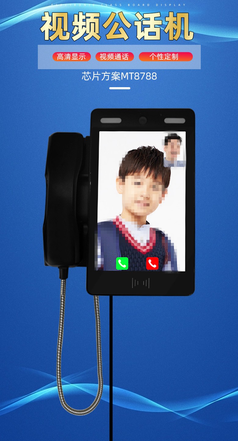 校園視頻電話，校園親情電話機(jī)