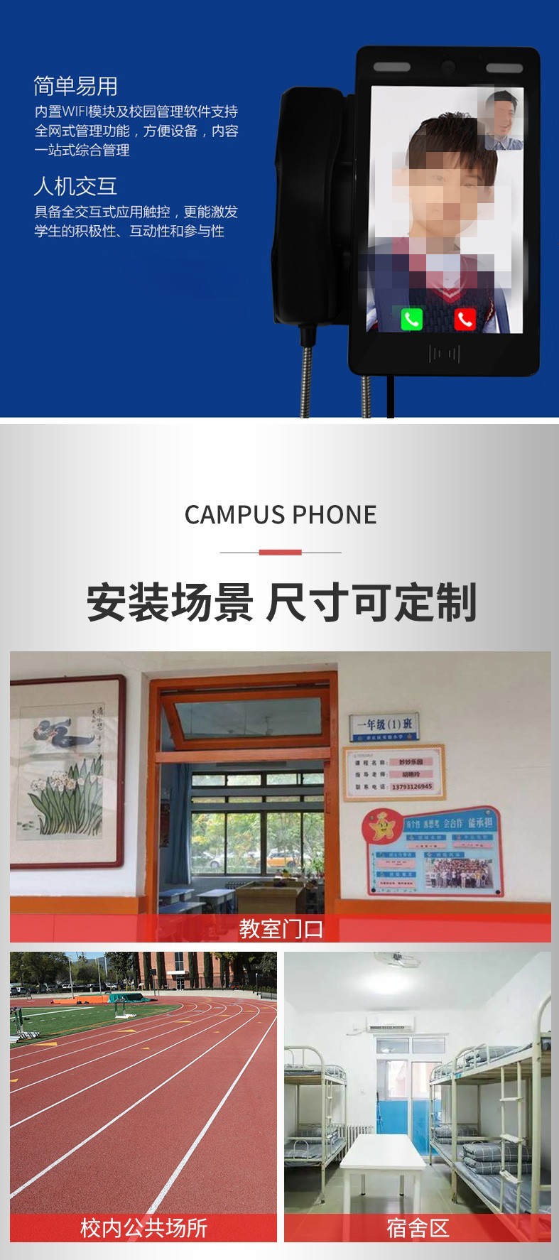校園視頻電話，校園親情電話機(jī)